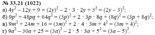 Ответ к задаче № 33.21 (1022) - А.Г. Мордкович, гдз по алгебре 7 класс